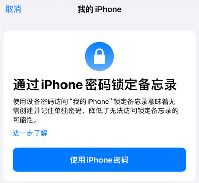 乌兰察布apple维修分享iPhone锁定备忘录的两种方式 