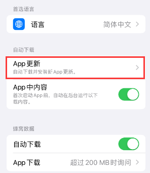 乌兰察布苹果15维修中心如何让iPhone15APP自动更新