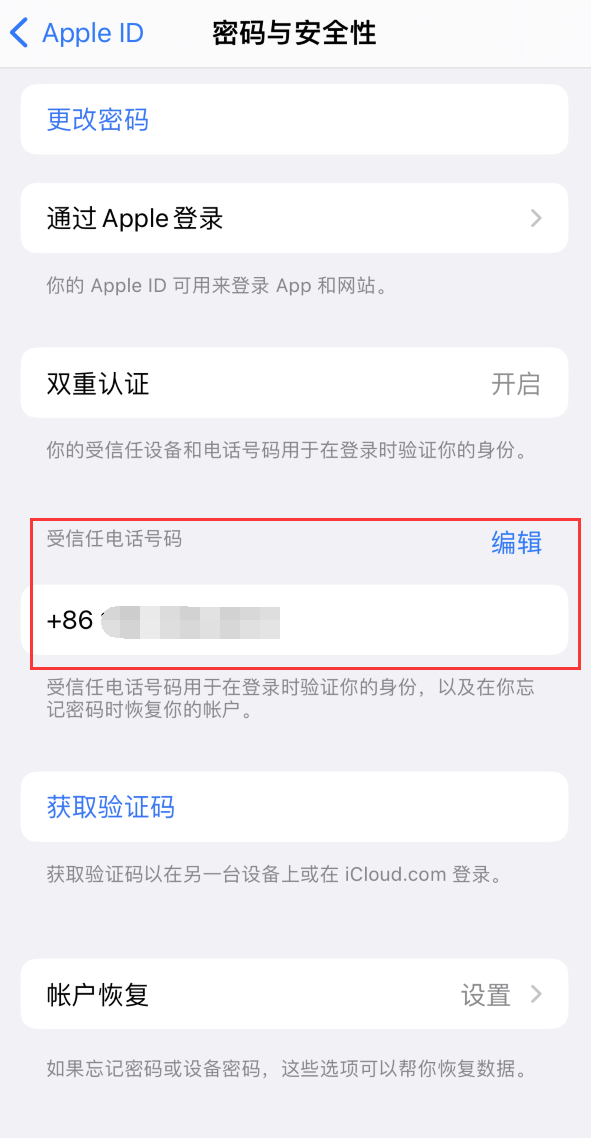 乌兰察布iPhone维修服务如何设置提示手机号码并未与此手机关联 