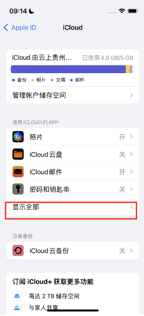 乌兰察布apple维修分享AppleMusic音乐库里出现了别人的歌单怎么办 